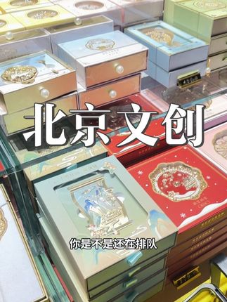 这么多漂亮的小镜子都是北京的? #北京文创 #北京旅游攻略 #东方美学 #国风古韵