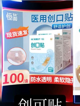 恒品创口贴防水透气型粘性强洗澡不掉医用创可贴透明止血贴一,一拔一贴自己可以搞定的。