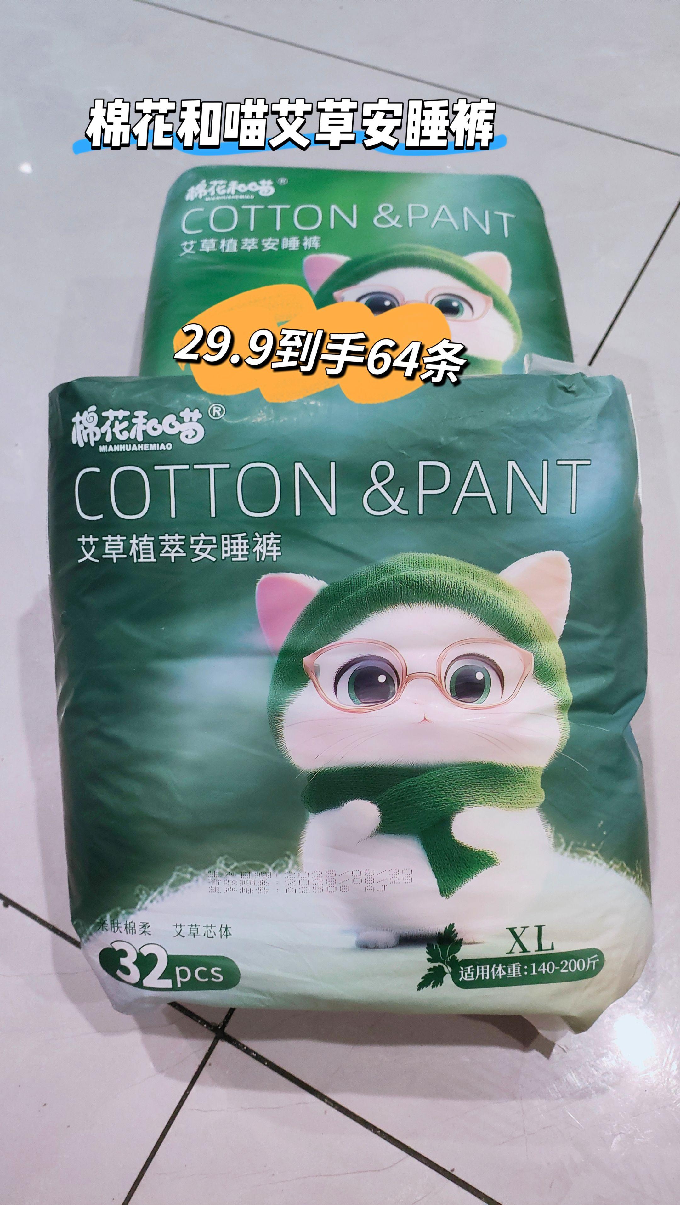 艾草安睡裤,经期的“安心小被窝”!柔柔的艾草清香超治愈,像被温柔呵护着~ 高腰设计稳稳包裹,翻身打滚都不怕漏,一夜睡得踏实又舒服,经期也能安心做个好梦~ #艾草安睡裤 #经期好物推荐 #安睡裤很贴心很安心 #安睡裤型夜用姨妈巾
