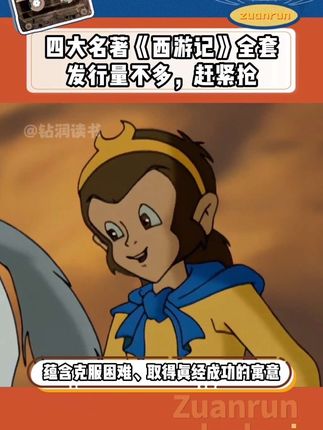 ⭕天呐,2025年中国邮政玩的有点大呀。错过这次,以后不会再有。就在刚刚,我们祖国仅有的邮政首次推出了西游记邮票大全套,并且这次复出发行量非常稀少,所以这套大全票尤为珍贵。 ,⭕有文化有内涵,更加有情怀,无论是自己收藏还是赠礼,都是绝佳珍品意义非凡。限量发售赶快抢,这送的不仅仅是西游记邮票,更是一份承载着几代人的共同记忆和情感。#西游记 #四大名著 #邮票 #文创 #是时候安排一下了
