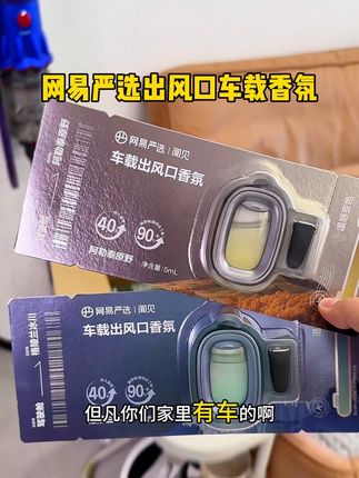网易严选新品出风口车载香氛!造型简单大方,味道温和好闻,留香有除异味有车必备#种草好物 #车载香薰