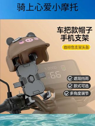 斗鲸者电动车手机支架2025新款雨帽可爱小动物头盔骑行防水遮阳架#好物推荐🔥 #好物推荐🔥 #好物推荐🔥 #好物推荐🔥