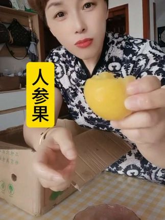 盛果邻云南石林人参果,香甜多汁,喜欢的下单!
