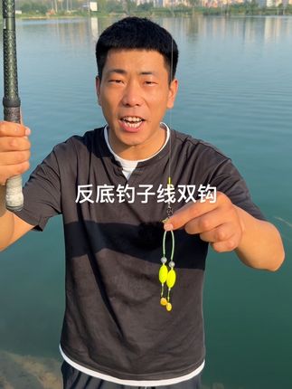 反离底子线双钩钓组,入水钩饵反底浮起,不仅可以避免挂底,还可以让进窝的鱼儿优先发现饵料,中鱼率大大提升。#钓鱼 #反底钓 #反底钓组 #反底钓法 #钓鱼技巧