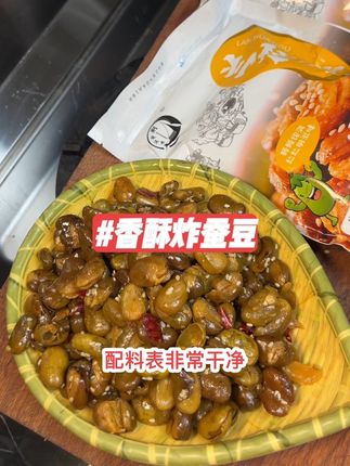 #湖北广水土特产 #炸蚕豆 #兰花豆 #香酥蚕豆 #开袋即食