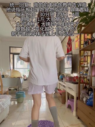 这个动作看着简单,实则超给力!建议每天晨起空腹,在指压板上超慢跑30分钟,能激活足底、带动全身代谢,疯狂出汗、高效掉秤,坚持30天就能收获惊喜蜕变#超慢跑#指压板#自律遇见更好的自己#好身材练起来 #居家锻炼