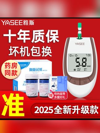 YASEE/雅斯GLM-77血糖分析仪家用测血糖仪器精准检测血糖医用高精准测血糖测量仪#好物推荐🔥