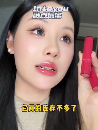 等了一个多月才有货……intoyou你真的很抢手! #intoyou #唇蜜 #嘟嘟唇