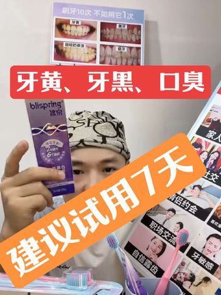 面试被拒?相亲失败?谈业务成功率低?解决口腔问题,让自己更自信,离“成功”更近。#冰泉牙膏 #美白牙膏 #江哥家选 #好物精选 #源头直供