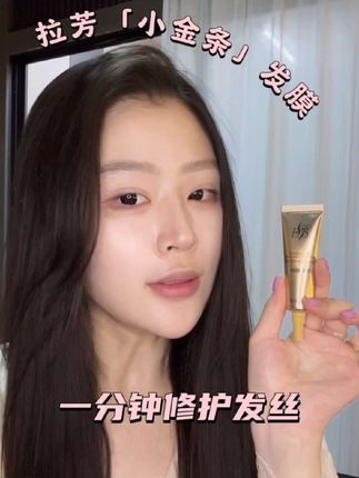 姐妹们别等你头发丝都绷不住了才想起用!!!#拉芳小金条发膜#任嘉伦同款,