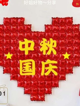 中秋国͍庆节活动场景҉店҉铺装͔饰#橱҉窗爱心气球背景҉墙气̷#店铺场景布置#节日气氛场景布置气球好物分享