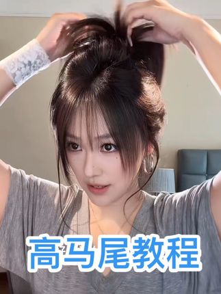高马尾教程发来啦#扎发教程 #手残党也能学会的发型 #美出高级感 #简单好看发型 #编发教程
