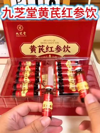 九芝堂黄芪红参饮#好物推荐🔥 #好物分享 #严选好物 #女神必备 #上热门 @DOU+小助手
