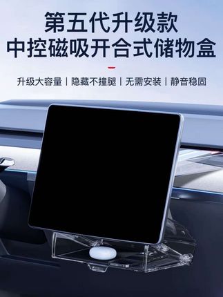 特斯拉上有没有比它使用频率还高的配件? 上车就把手机等随身物品全部放在里面,伸手就能拿取到,用起来特别方便,而且它是隐藏式的,颜值超级棒!#特斯拉 #特斯拉model3 #特斯拉modely #特斯拉屏幕下储物盒 #天选特斯拉车主