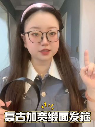 复古加宽缎面发箍,轻松打造甜美气质,手残党也能秒变女神!💖🎀 #甜妹风 #又萌又可爱#创作灵感 #发饰 #美出高级感 @DOU+上热门 @DOU+小助手