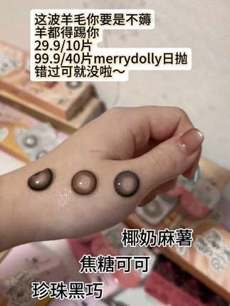二话不说Merrydolly美瞳日抛👀。太好看了!花色很多! 不仅戴着水润舒服到手也巨划算! #美瞳 #美瞳种草 #日抛 #日抛美瞳