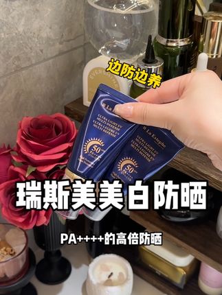 防晒这步,用对比用了更重要!#好物推荐🔥 #护肤好物 #女生必备 #瑞斯美 #防晒