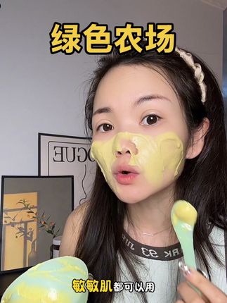 在家可以DIY的面膜绝对不让美美院占便宜#绿色农场七子草本面膜粉 #绿色农场#绿色农场七子#绿色农场 #七子面膜粉