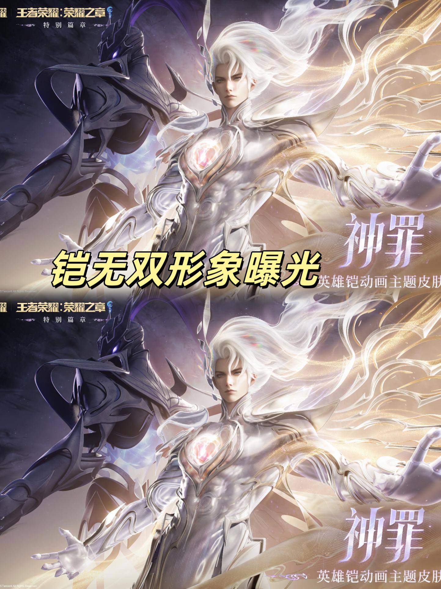 铠无双皮肤形象曝光,好帅!大家觉得如何? #王者 #铠 #铠无双限定 #王者荣耀铠