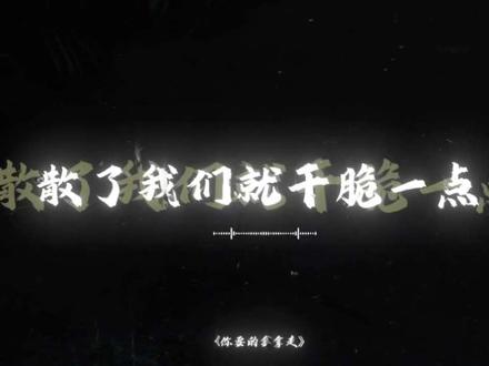 释怀不是忘记,而是想起时,内心再无波澜。#胡彦斌 #你要的全拿走 #改编歌曲 #歌曲纯享#歌曲纯享