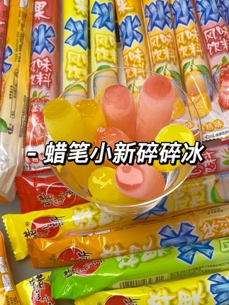 夏天的快乐谁懂啊!满满一冰箱#蜡笔小新 碎碎冰承包了我整个夏天的快乐!#碎碎冰#冰棒