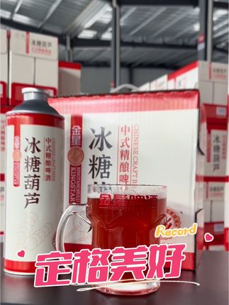 夏日必备口味小啤酒 #金星啤酒#金星中式精酿啤酒#金星冰糖葫芦#微醺时刻@DOU+小助手