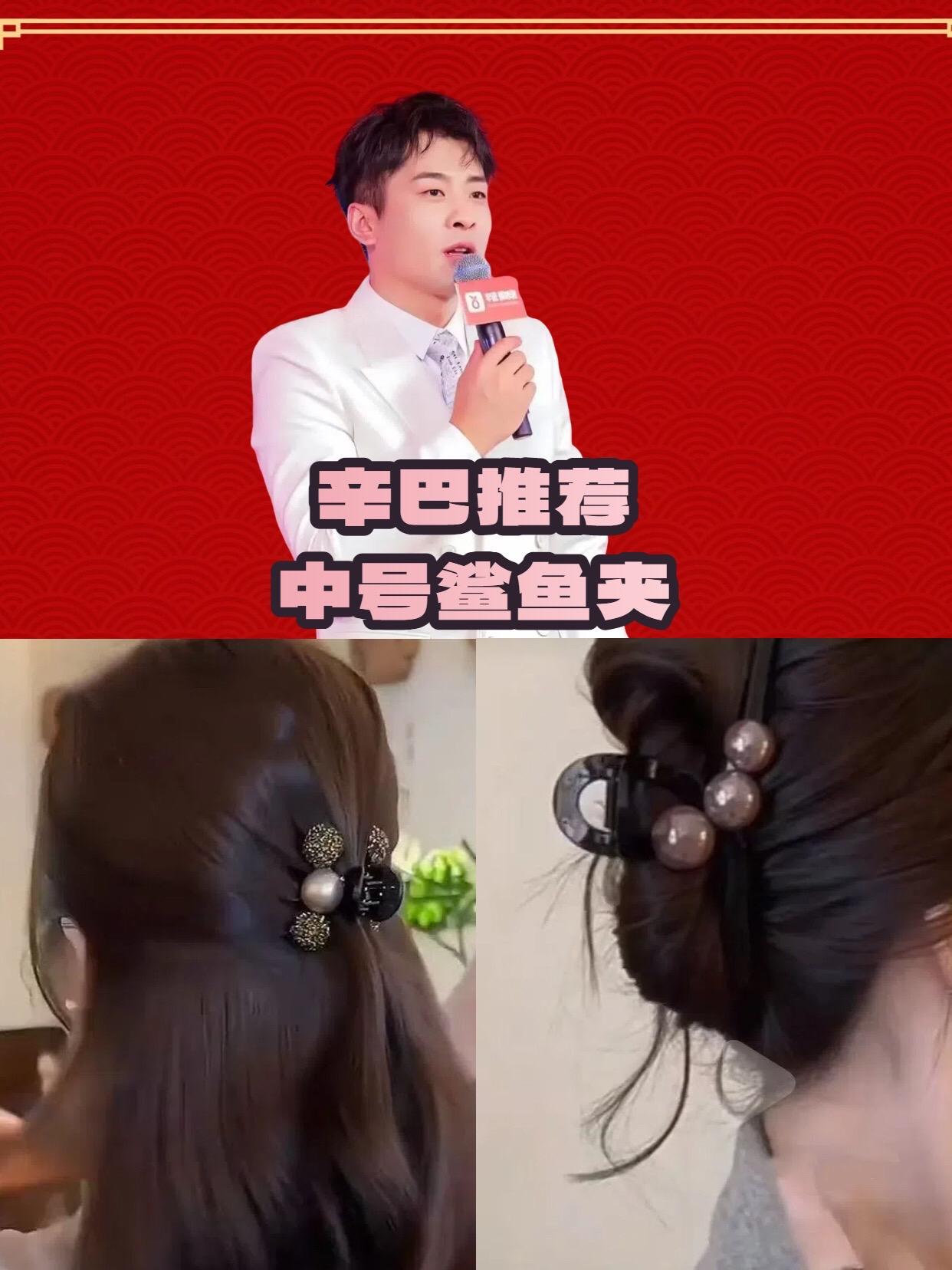 辛巴推荐玫乐中号:/ 氛围感刘海盘发鲨鱼夹发夹后脑勺抓夹后脑勺上班族发饰#发饰 #鲨鱼夹 #抓夹 #发夹 #辛巴