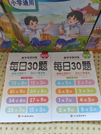 #创作灵感 #小学数学 #口算#无限回购的宝藏单品 #每天学习一点点 #好东西一起分享