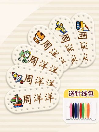 幼儿园名字贴,缝制款皮革标记防水姓名贴,刺绣宝宝校服入园用品标签#开学必备 #幼儿园名字贴#姓名贴#防水姓名贴#入园用品