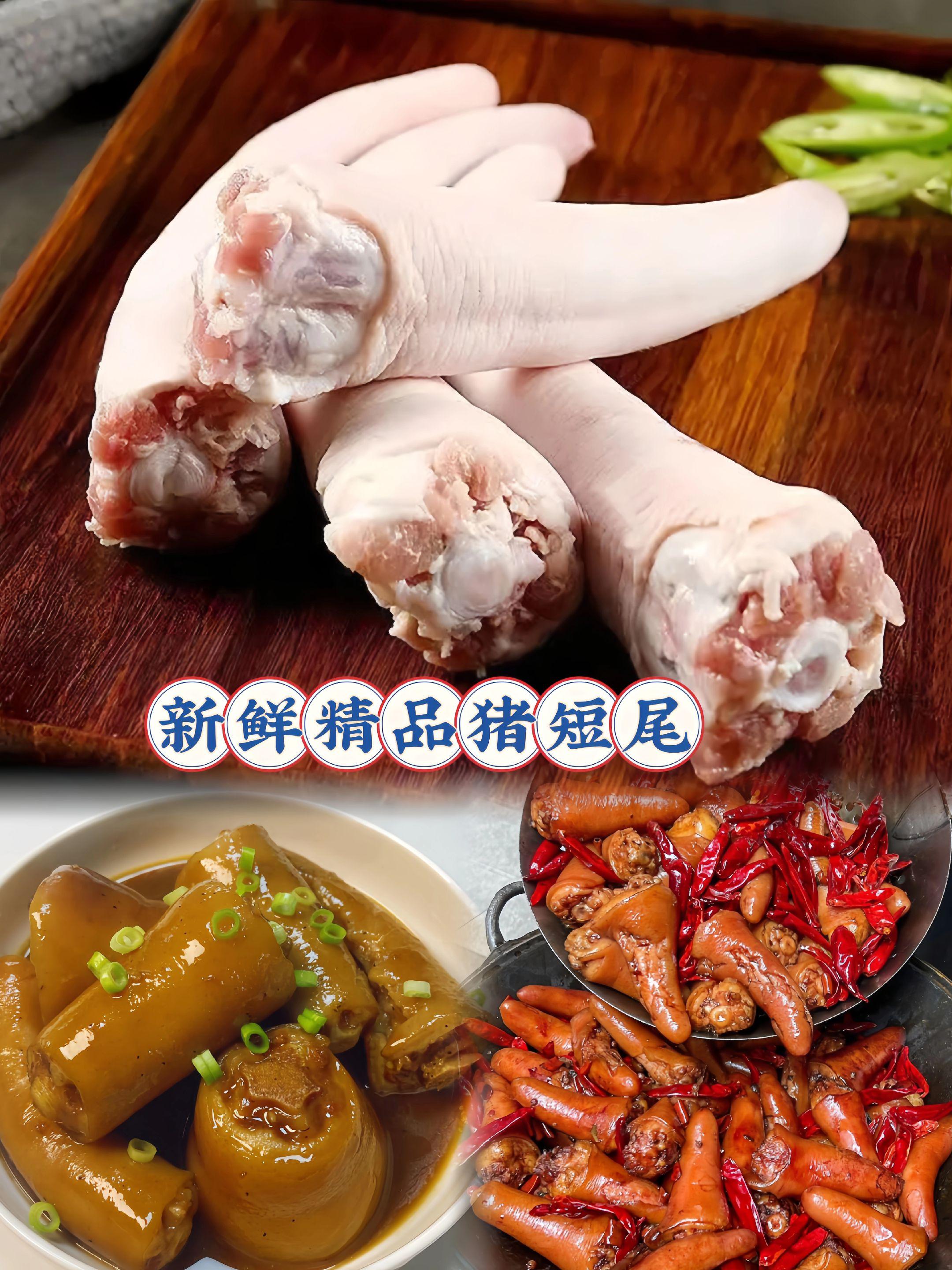 精品猪尾巴,带皮无尾根,肉质鲜嫩,软糯。这个是咱们给大家精挑细选的新鲜猪尾巴,都是这种带皮的精品猪短尾,不管是做蒜蓉猪尾巴还是椒盐猪尾巴都非常好吃,而且它做起来也特别简单,直接焯水就可以炒了,又香又嫩,真的超级下饭。如果你也喜欢吃这样高品质的猪尾巴,那就赶紧点击下方链接下单吧!#舌尖上的味道 #超便宜超划算 #美食推荐#好吃到停不下来 #在家做美食