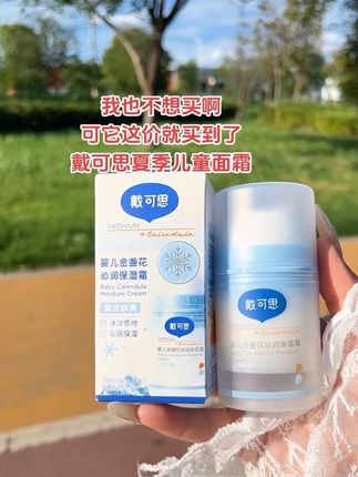 天气热,孩子的面霜一定要用这种#戴可思 #儿童面霜 #面霜推荐