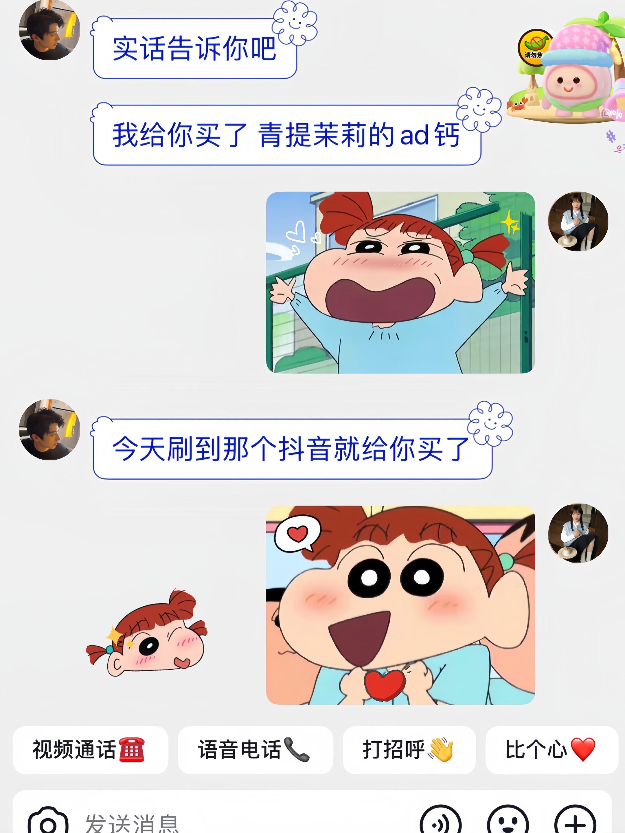 凭我俩的关系,秋天的第一箱蜡笔小新茉莉青提as钙奶我也会收到的,对叭我的好朋友!先谢谢你啦!#ad钙奶 #蜡笔小新 #仙女都在喝什么 #我超好喝