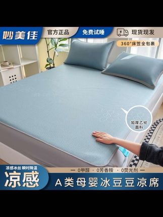 冰豆豆软凉席A类凉感凉席夏天专用2025新款可机洗冰丝凉席可折叠#透气舒适 #面料舒适透气 #柔软亲肤 #家纺床上用品 #床上用品
