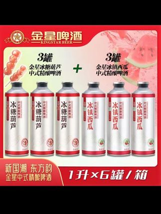 【官方正品】金星中式精酿啤酒6罐尝鲜装(冰糖葫芦+冰镇西瓜)#中式精酿啤酒 #精酿啤酒 #啤酒 #金星啤酒 #上热门爆单🔥🔥🔥
