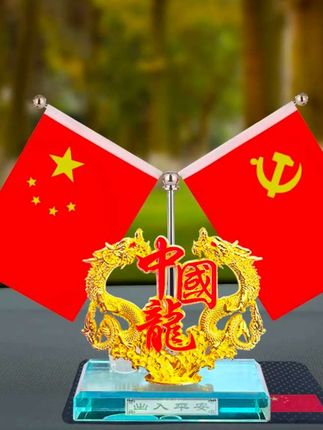 国庆节快到了,我给爱车安排了这个红旗摆件,每次看到它就热血沸腾,感觉开的不是车,而是开着战舰驰骋在祖国的大好河山。它做工精细,上方是鲜艳的五星红旗,寓意着祖国繁荣昌盛;下方是中国龙,寓意着中华崛起。这个彰显爱国情怀的中国龙红旗摆件,无论是放在车里还是家里都合适。它不光放在车里好看,还能当个家居摆件,放在茶几上、电视柜上、办公桌上,都是非常的高端大气上档次。你就往那一放啊,特别的美观,老喜庆,老高端了。啊,来,一起来,为祖国加油✊✊✊#中国 #中国龙#中国梦#国泰民安#中国加油💪