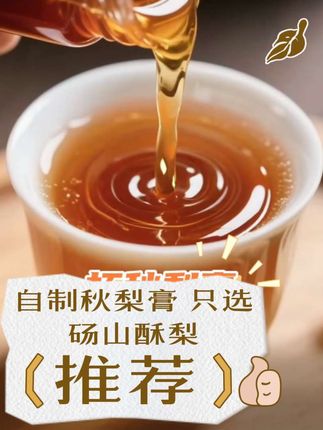 秋梨膏配方只有砀山酥梨。 #好物推荐🔥 #养生茶 #养生 #上热门🔥 #健康 @DOU+小助手