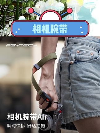 这款相机腕带太懂摄影人啦!快拆设计随用随取超便捷,腕带贴合手腕不勒肉,安全感拉满还能解放双手,蒲公英系列颜值在线,摄影时当个时尚小配件也超吸睛~#相机配件 #摄影装备 #佳能富士索尼适配 #腕带推荐