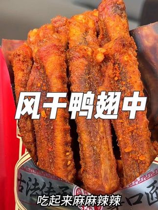 每一根都裹满了粉料,吃起来麻麻辣辣,干香干香的,越嚼越香,真的好吃到停不下来!#陈阿炳 #妈呀太香了 #解馋 #陈阿炳风干鸭翅#宝藏零食
