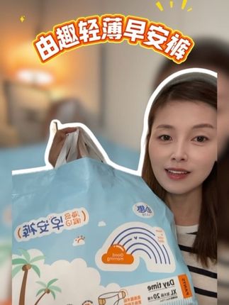 一开一撕一贴,由趣早安裤不用脱裤子就能轻松更换,学生党和上班族必备,现在冲销量价格也超级划算,一包20片才这个价,赶紧多囤几包!#早安裤 #由趣早安裤 #姨妈期必备 #女生必备 #由趣安睡裤