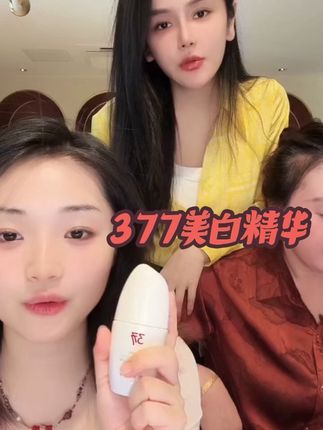 想要白的姐妹可以安排一支 楠姐家377pro美白精华~ #好物推荐 #亲测好用 #女生必备 #好物推荐 #种草