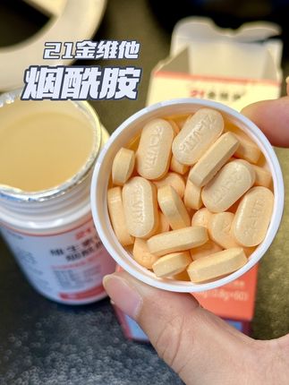 记录打卡的第97天,真的很满意! #女生必备#强烈推荐 #烟酰胺#21金维他#维生素