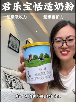 国货之光君乐宝,选奶粉的妈妈真的可以考虑去看下这款#君乐宝懂妈天团#杨幂代言君乐宝奶粉 #王牌懂妈成长季 #君乐宝恬适#懂配方的妈妈选君乐宝
