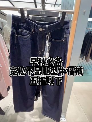 #男装 #牛仔裤 #gxg天津 #gxg天津奥莱店