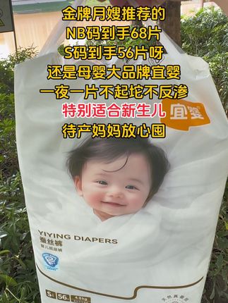 新生婴儿的纸尿裤不用买,各大品牌的羊毛薅一薅就完全够用了,还能试试宝宝更适合哪一款#便宜好用纸尿裤推荐萌娃必备屁粮#性价比高的尿不湿#待产包必备#孕期囤货#宜婴蚕丝裤