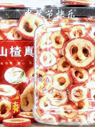 #山楂干特惠