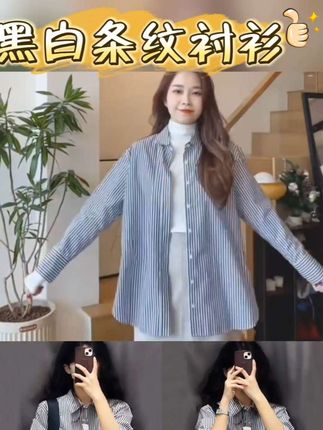 #好物   夏宽松条纹衬衫女款外穿显瘦休闲时尚衬衣法式小众设计感意式上衣#好物推荐#好物分享#好物优选#好物