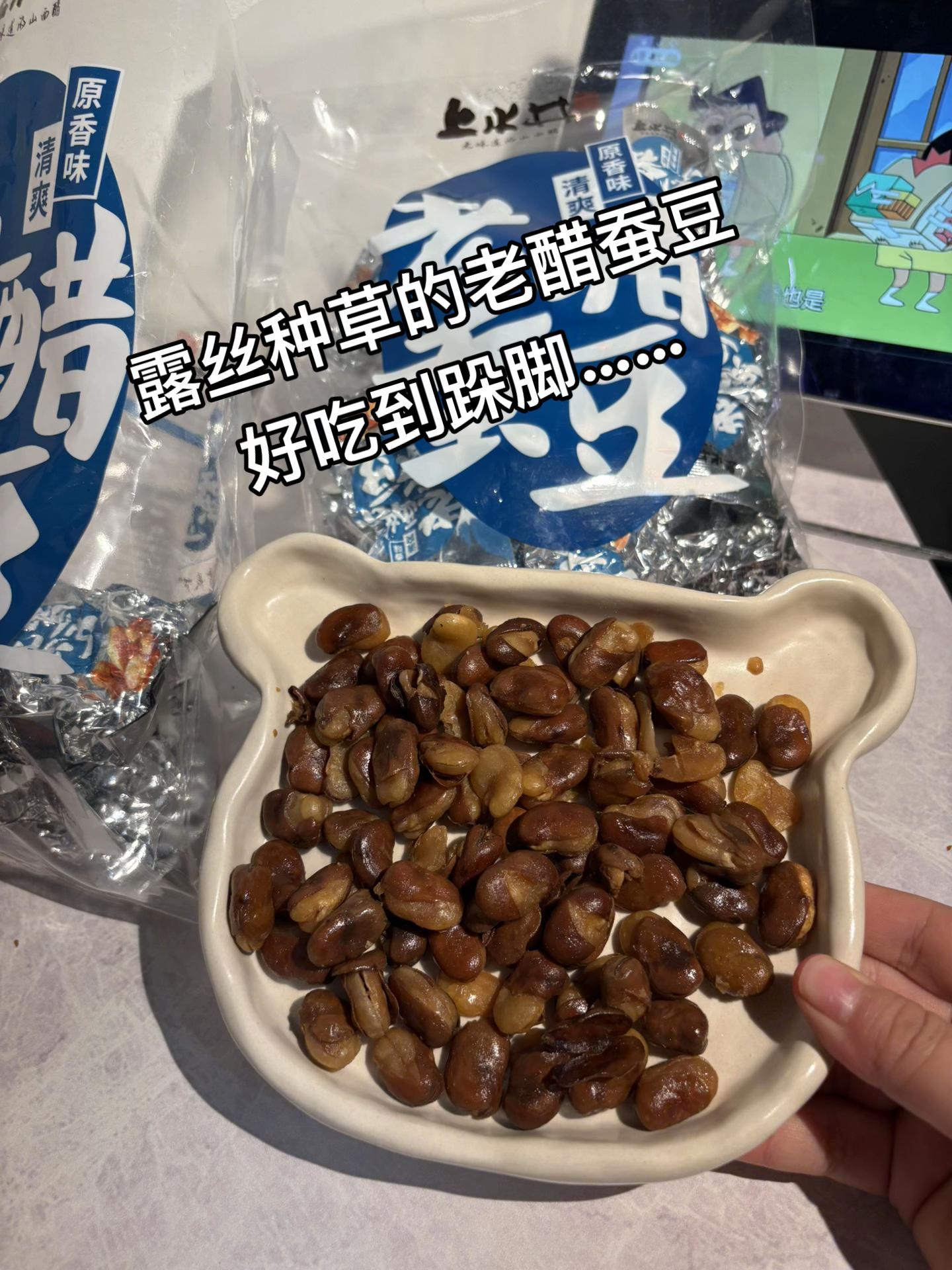 不骗人,真的很好吃#老醋蚕豆