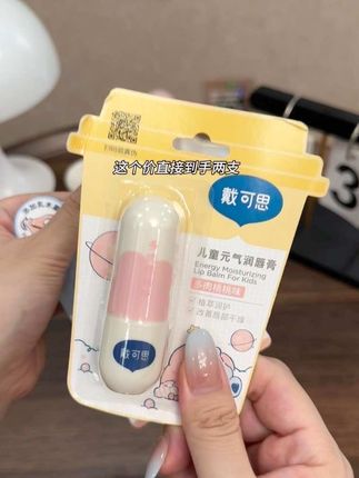 去年用空了好几支的润唇膏,今年又早早回购了!戴可思家的宝宝唇膏是真的要太太太好用#戴可思唇膏#儿童唇膏#唇膏#护唇膏