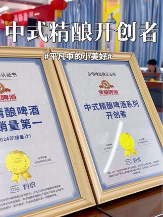 金星中式精酿啤酒开创者 #金星啤酒#金星中式精酿啤酒#金星柠檬海盐#金星冰糖葫芦#精酿啤酒@DOU+小助手