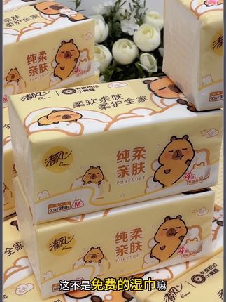 清风卡皮巴拉的抽纸这价到手20包真的好划算!纸质也是嘎嘎好,原生木浆纸柔软亲肤!快冲快冲!#好东西一起分享 #超便宜超划算 #仙女必备 #宝妈 #抽纸